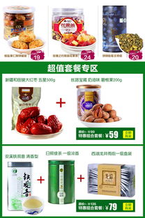 淘寶天貓堅果綠色食品套餐搭配與酒類經(jīng)營的關(guān)聯(lián)銷售策略